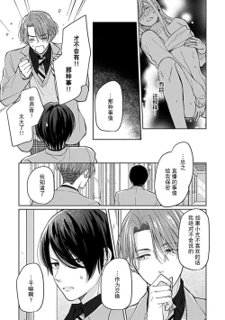 Page 24 of Koi to Himitsu wa Utsuranai 1 - It doesn't show love and secret. | 恋情与秘密难以映照 1