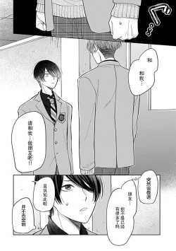 Page 25 of Koi to Himitsu wa Utsuranai 1 - It doesn't show love and secret. | 恋情与秘密难以映照 1