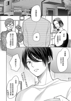 Page 4 of Koi to Himitsu wa Utsuranai 1 - It doesn't show love and secret. | 恋情与秘密难以映照 1