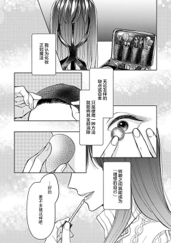 Page 5 of Koi to Himitsu wa Utsuranai 1 - It doesn't show love and secret. | 恋情与秘密难以映照 1