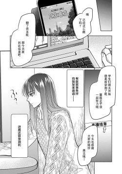 Page 8 of Koi to Himitsu wa Utsuranai 1 - It doesn't show love and secret. | 恋情与秘密难以映照 1