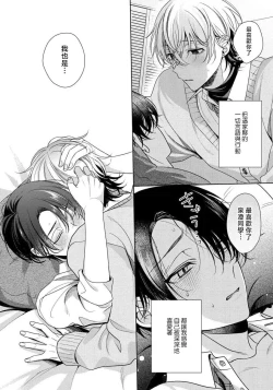 Page 14 of Spicy Milk Candy | 辛辣牛奶糖 1