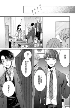 Page 15 of Spicy Milk Candy | 辛辣牛奶糖 1