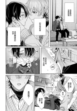 Page 30 of Spicy Milk Candy | 辛辣牛奶糖 1