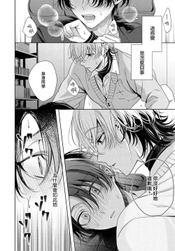 Page 32 of Spicy Milk Candy | 辛辣牛奶糖 1