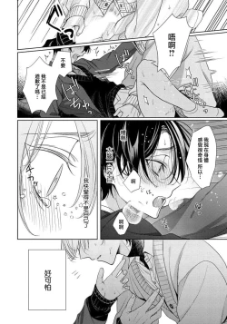 Page 34 of Spicy Milk Candy | 辛辣牛奶糖 1