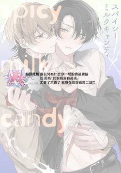 Page 40 of Spicy Milk Candy | 辛辣牛奶糖 1