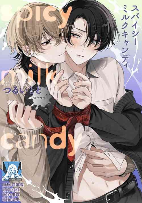 Download Spicy Milk Candy | 辛辣牛奶糖 1