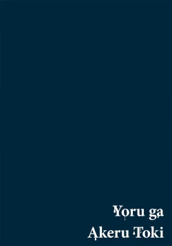 Page 2 of Yoru ga Akeru Toki 14