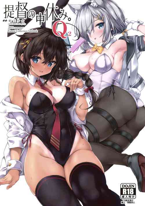 [two-dimensional girls (Mushie-san)] Teitoku no Nakayasumi. Q2 (Kantai Collection -KanColle-)