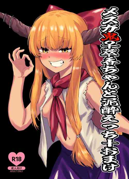 Download Mesugaki Suika-chan to Deisui Ecchi + Omake