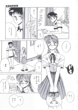 Page 112 of Itsudatte Secret