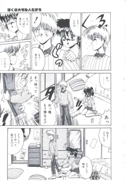 Page 150 of Itsudatte Secret