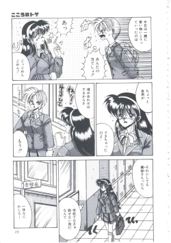 Page 16 of Itsudatte Secret
