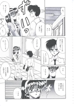 Page 66 of Itsudatte Secret