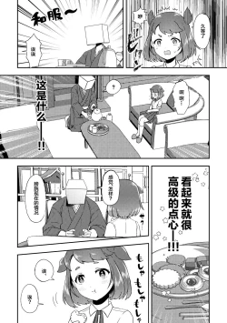 Page 7 of Banmeshi Ogoru kara Yurushite yo Kouhen | 晚饭请你吃啦原谅我吧 后篇