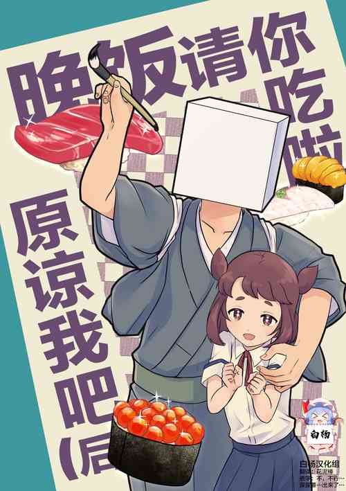 [Furoshiri Mochitsu] Banmeshi Ogoru kara Yurushite yo Kouhen | 晚饭请你吃啦原谅我吧 后篇 [Chinese] [白杨柠檬茶]