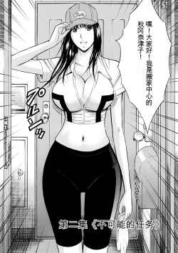 Page 28 of Gucchun Hikkoshitai