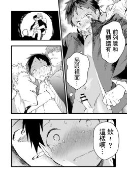 Page 10 of Reipu sa rete kairaku ochi chikan ni goukan sa reta shounen | 被癡漢強姦後墮入快樂深淵的少年