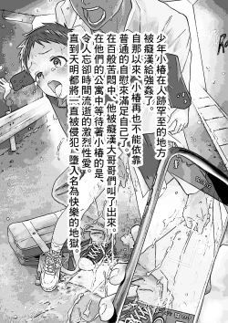 Page 3 of Reipu sa rete kairaku ochi chikan ni goukan sa reta shounen | 被癡漢強姦後墮入快樂深淵的少年