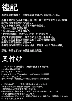 Page 44 of Reipu sa rete kairaku ochi chikan ni goukan sa reta shounen | 被癡漢強姦後墮入快樂深淵的少年