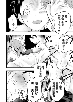 Page 6 of Reipu sa rete kairaku ochi chikan ni goukan sa reta shounen | 被癡漢強姦後墮入快樂深淵的少年