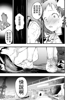 Page 9 of Reipu sa rete kairaku ochi chikan ni goukan sa reta shounen | 被癡漢強姦後墮入快樂深淵的少年