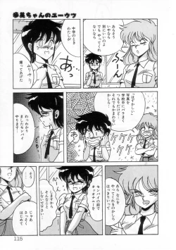 Page 117 of Ayumi-chan no Gourmet na Kankei