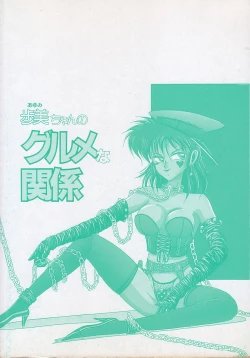 Page 6 of Ayumi-chan no Gourmet na Kankei