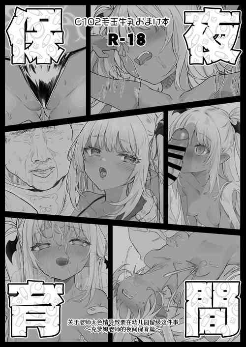 [Kedama Gyuunyuu (Tamano Kedama)] C102 Omakebon Yakan Hoiku [Chinese] [白杨汉化组] [Digital]