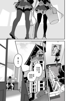 Page 4 of Komomo wa Goshujinsama Senyo no Ryoana Nikubenki Loli Maid | 恋桃是主人专用的两穴肉便器萝莉女仆