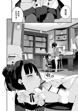 Page 5 of Komomo wa Goshujinsama Senyo no Ryoana Nikubenki Loli Maid | 恋桃是主人专用的两穴肉便器萝莉女仆