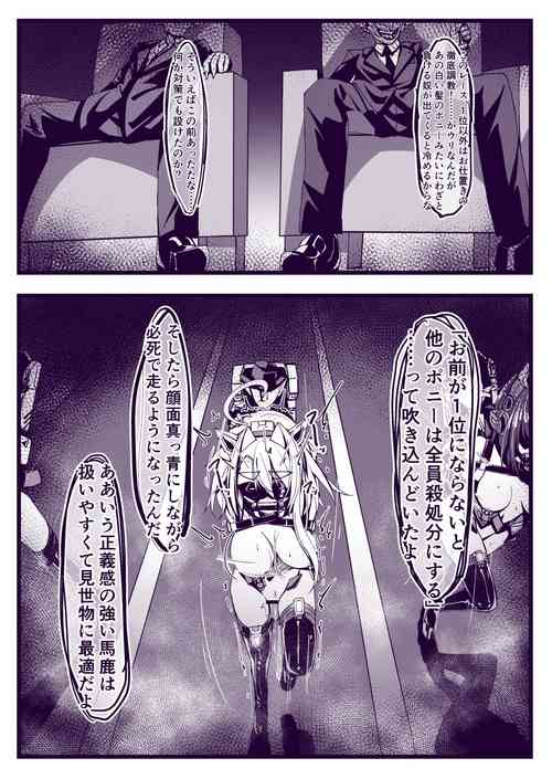 [hikigaeru] Kinmirai Pony Girl Omake no 1 Page "Race" & Kousokugu Settei Shiryou
