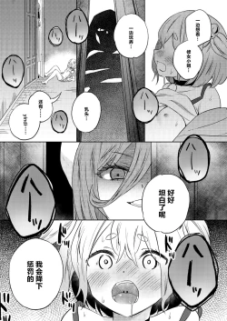Page 25 of Mite wa Ikenai Injou no Zange