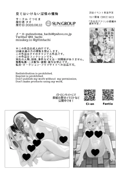 Page 38 of Mite wa Ikenai Injou no Zange