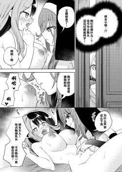 Page 9 of Mite wa Ikenai Injou no Zange