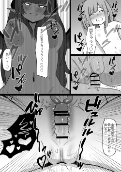 Page 12 of Ane wa Incubus ni Tanetsuke Sare, Otouto wa Succubus no Kachiku ni Sareru Ohanashi