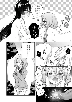 Page 20 of Minna de Ecchi na Yurikatsu Appli ～Eeh!? Kono Naka ni Kakattenai Musume ga Iru!?～