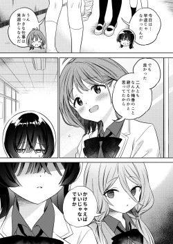 Page 29 of Minna de Ecchi na Yurikatsu Appli ～Eeh!? Kono Naka ni Kakattenai Musume ga Iru!?～