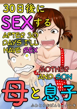 Page 1 of 30-nichi go ni SEX suru|After 30 Days I'll Have Sex