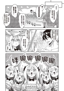 Page 26 of Isekai Kita node Sukebe Skill de Zenryoku Ouka Shiyou to Omou 10me | 既然來到異世界就用好色技能盡其所能的謳歌人生 第10枪