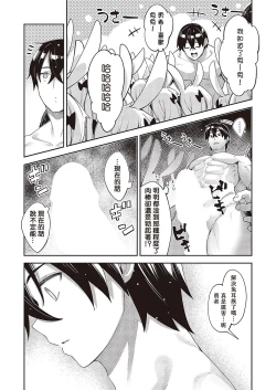 Page 27 of Isekai Kita node Sukebe Skill de Zenryoku Ouka Shiyou to Omou 10me | 既然來到異世界就用好色技能盡其所能的謳歌人生 第10枪