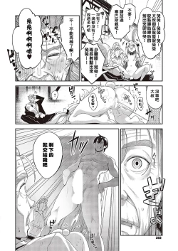 Page 5 of Isekai Kita node Sukebe Skill de Zenryoku Ouka Shiyou to Omou 10me | 既然來到異世界就用好色技能盡其所能的謳歌人生 第10枪