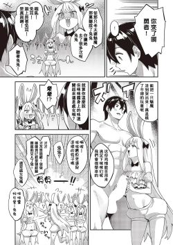 Page 6 of Isekai Kita node Sukebe Skill de Zenryoku Ouka Shiyou to Omou 10me | 既然來到異世界就用好色技能盡其所能的謳歌人生 第10枪