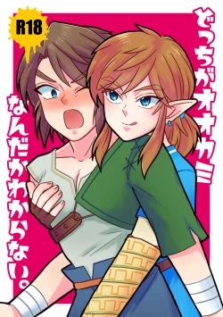 Page 1 of Docchi ga Ookami Nandaka Wakaranai.