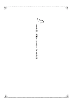 Page 3 of Docchi ga Ookami Nandaka Wakaranai.