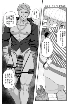 Page 33 of Toaru Osu Danshi