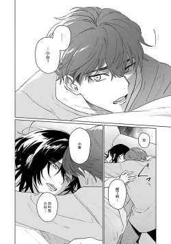 Page 143 of Kimi to Oboreru Eden no Yoake | 和你醉生梦死在伊甸园的黎明时分 act.1-5 end