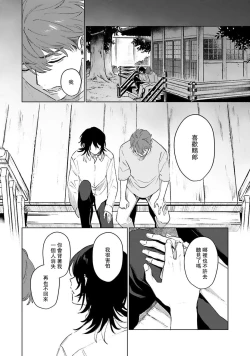 Page 153 of Kimi to Oboreru Eden no Yoake | 和你醉生梦死在伊甸园的黎明时分 act.1-5 end