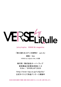 Page 203 of Kimi to Oboreru Eden no Yoake | 和你醉生梦死在伊甸园的黎明时分 act.1-5 end